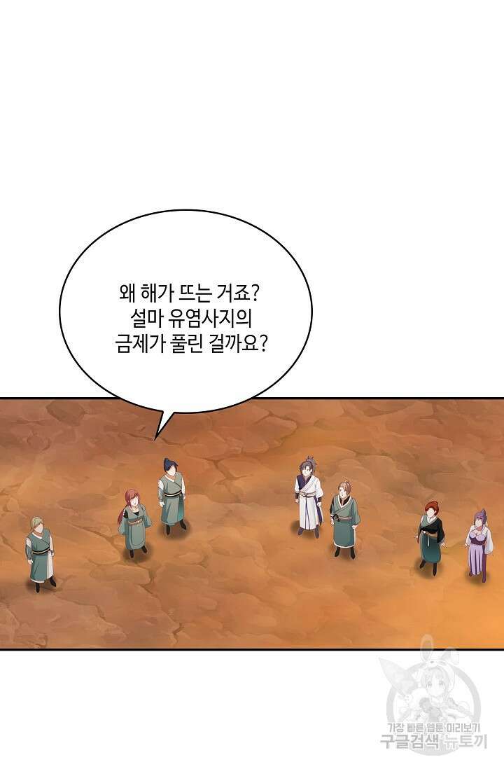 무련전봉 901화 45