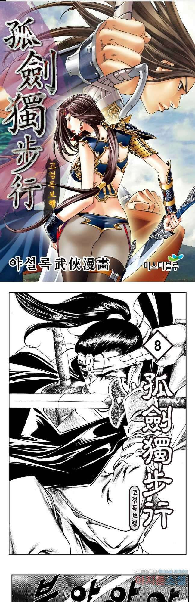 고검독보행 15화 1