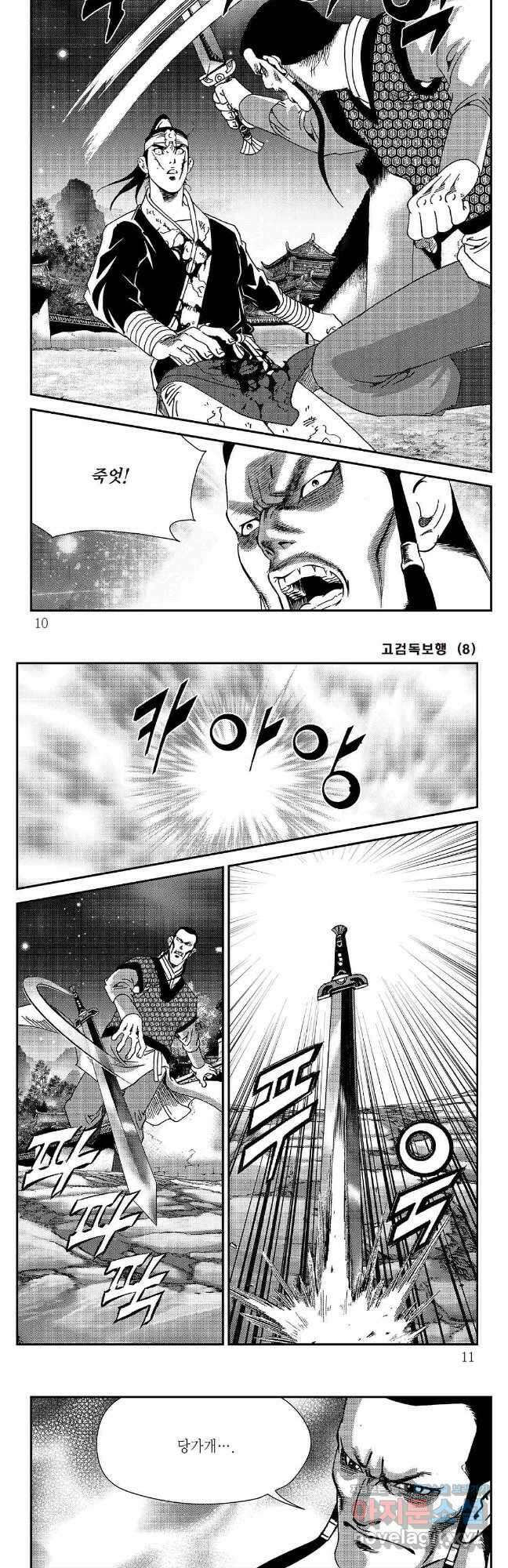 고검독보행 15화 2