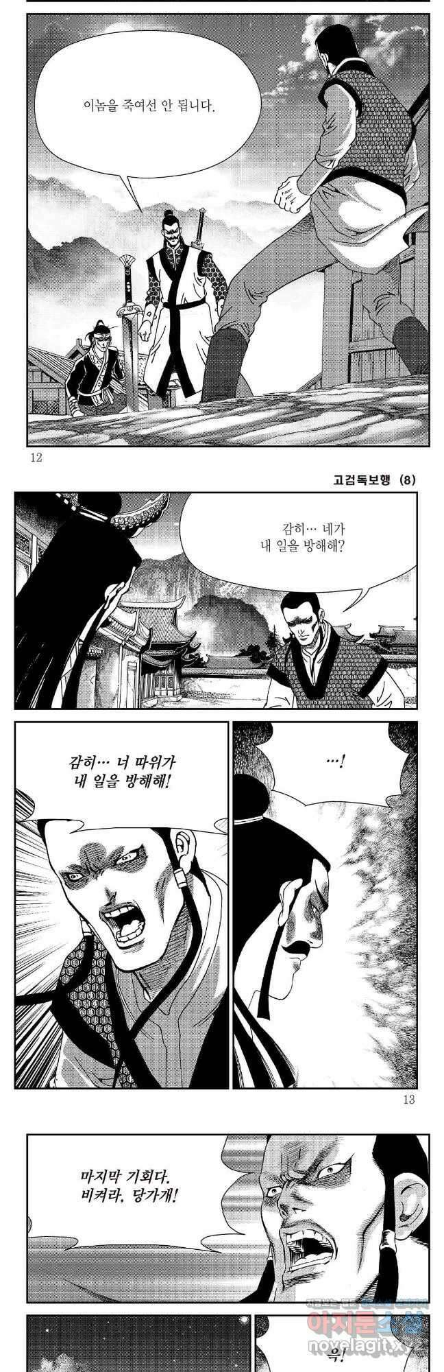 고검독보행 15화 3
