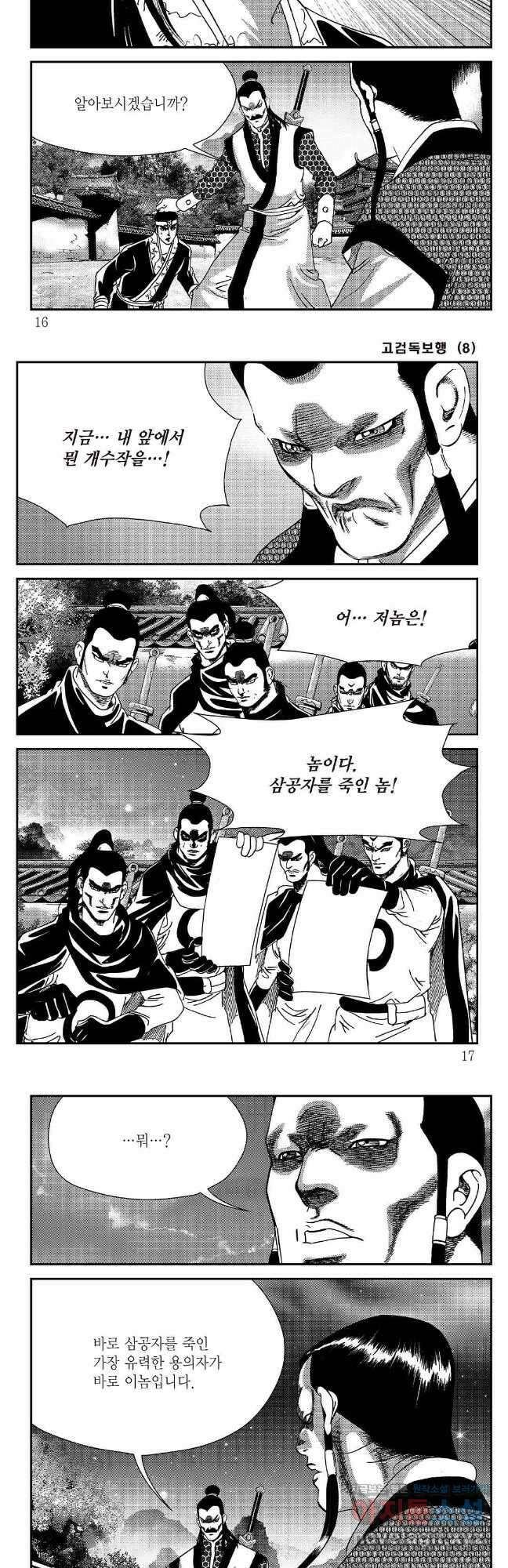 고검독보행 15화 5