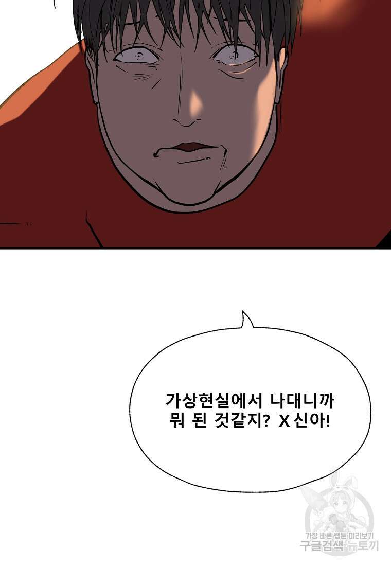 VR히어로 27화 6
