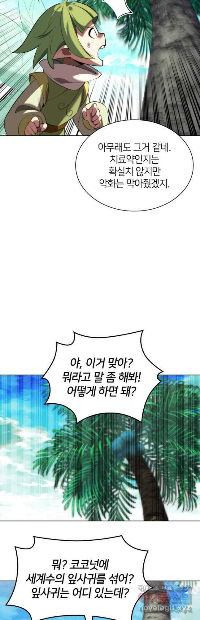 템빨(카카오) 188화 7