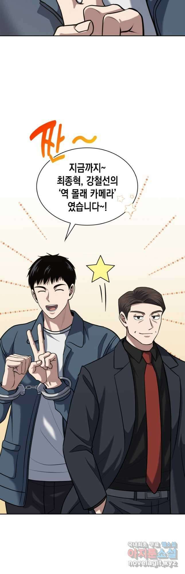회귀 경찰의 리셋 라이프 41화 6
