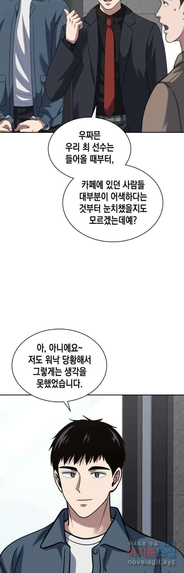 회귀 경찰의 리셋 라이프 41화 10