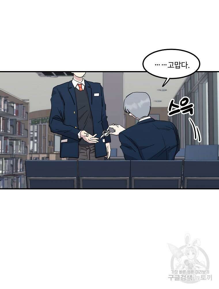 권력학생 29화 5