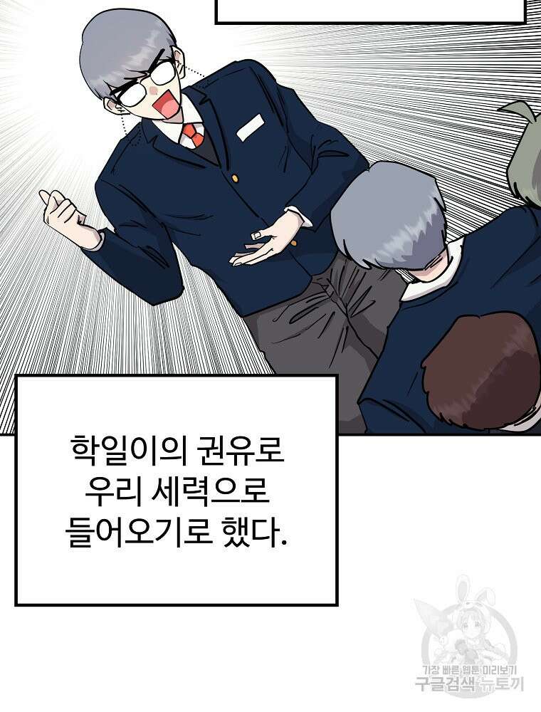 권력학생 29화 9
