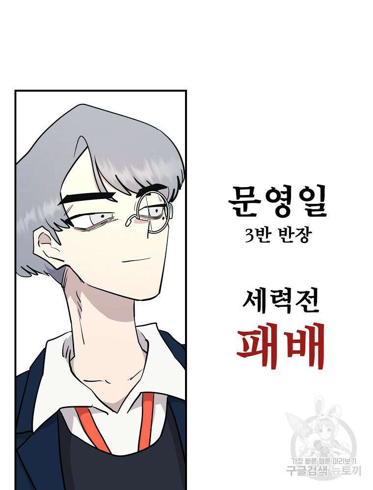 권력학생 29화 10