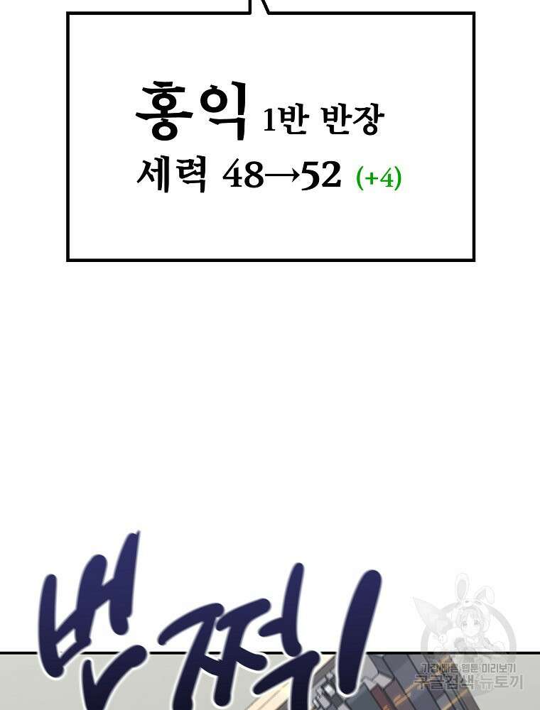 권력학생 29화 12