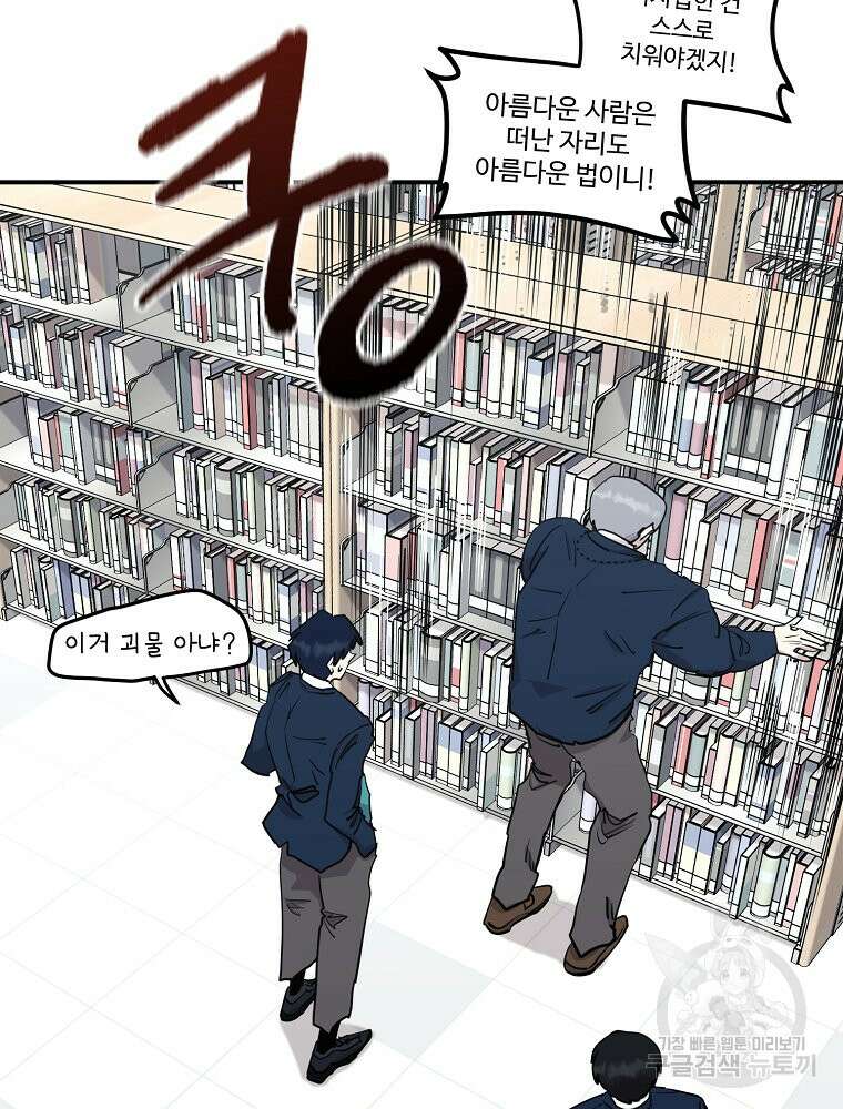 권력학생 29화 14