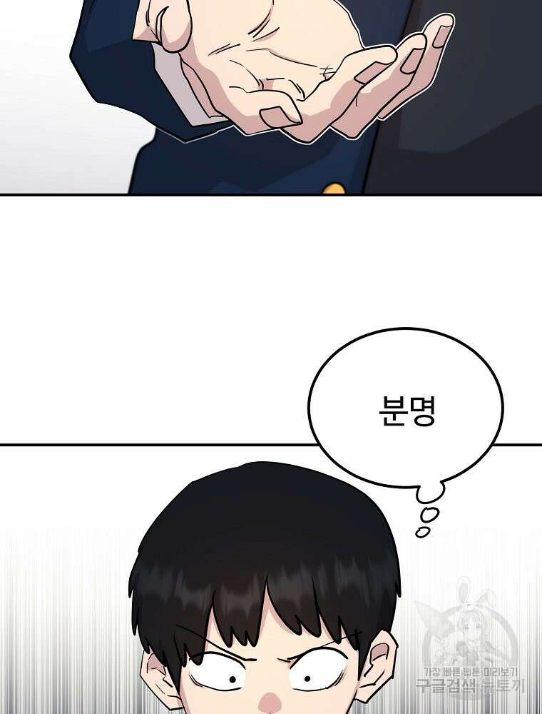 권력학생 29화 17