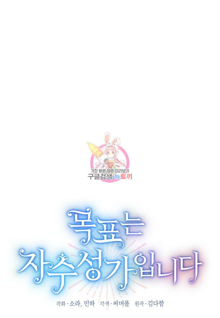 목표는 자수성가입니다 56화 1