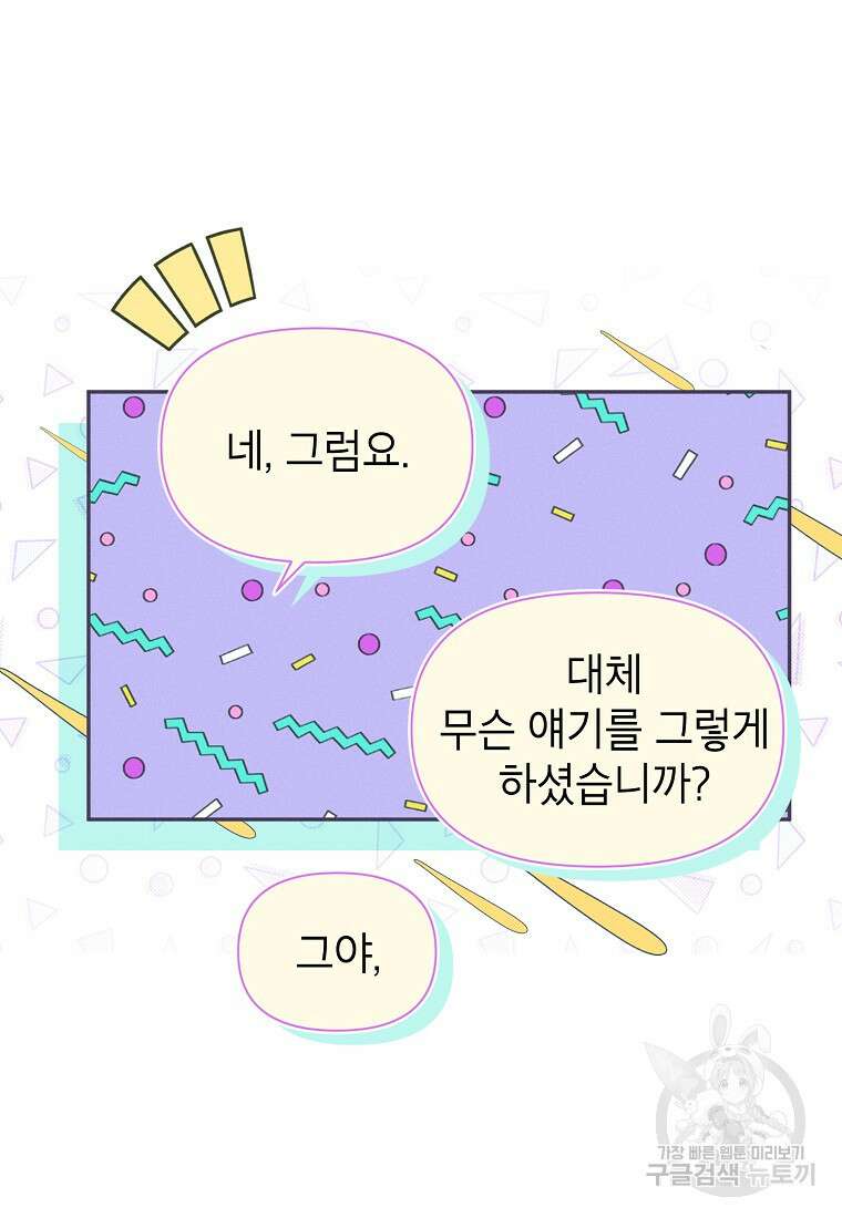 목표는 자수성가입니다 56화 6