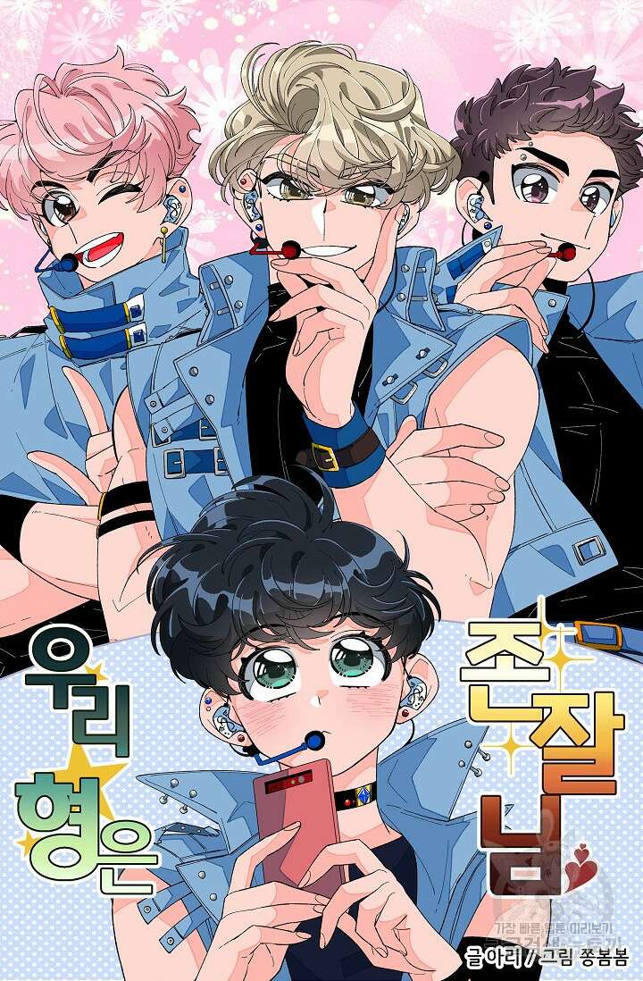 우리형은 존잘님 96화 4