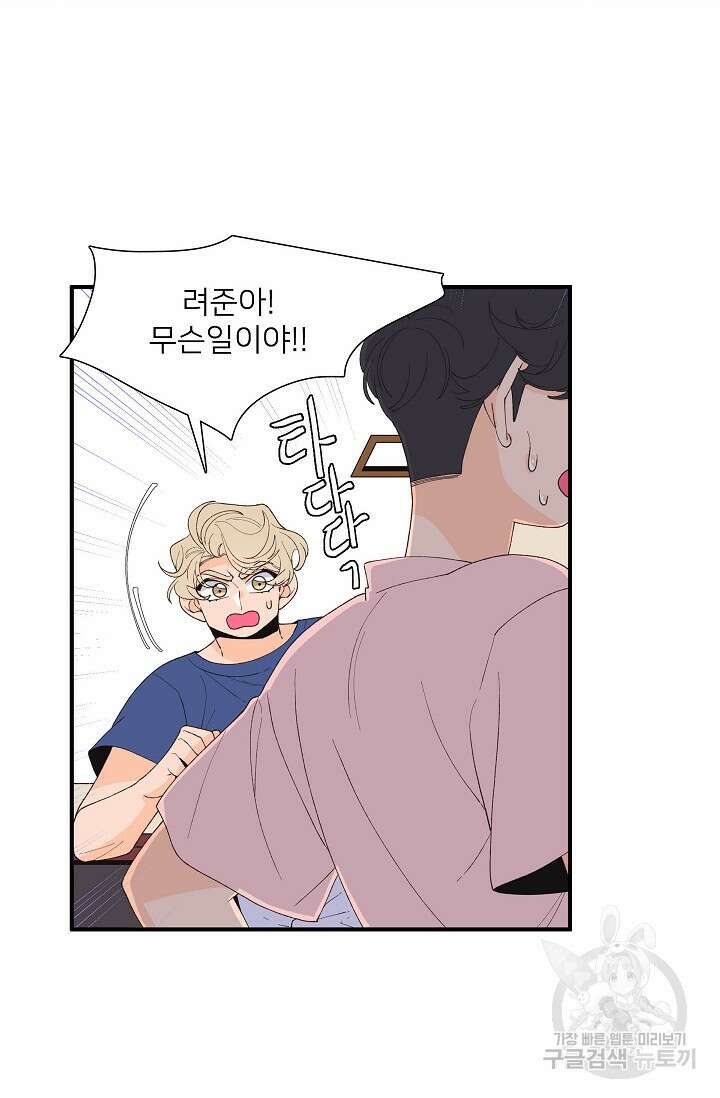 우리형은 존잘님 96화 6