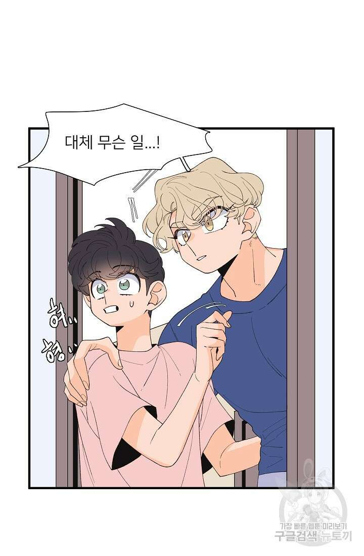 우리형은 존잘님 96화 7