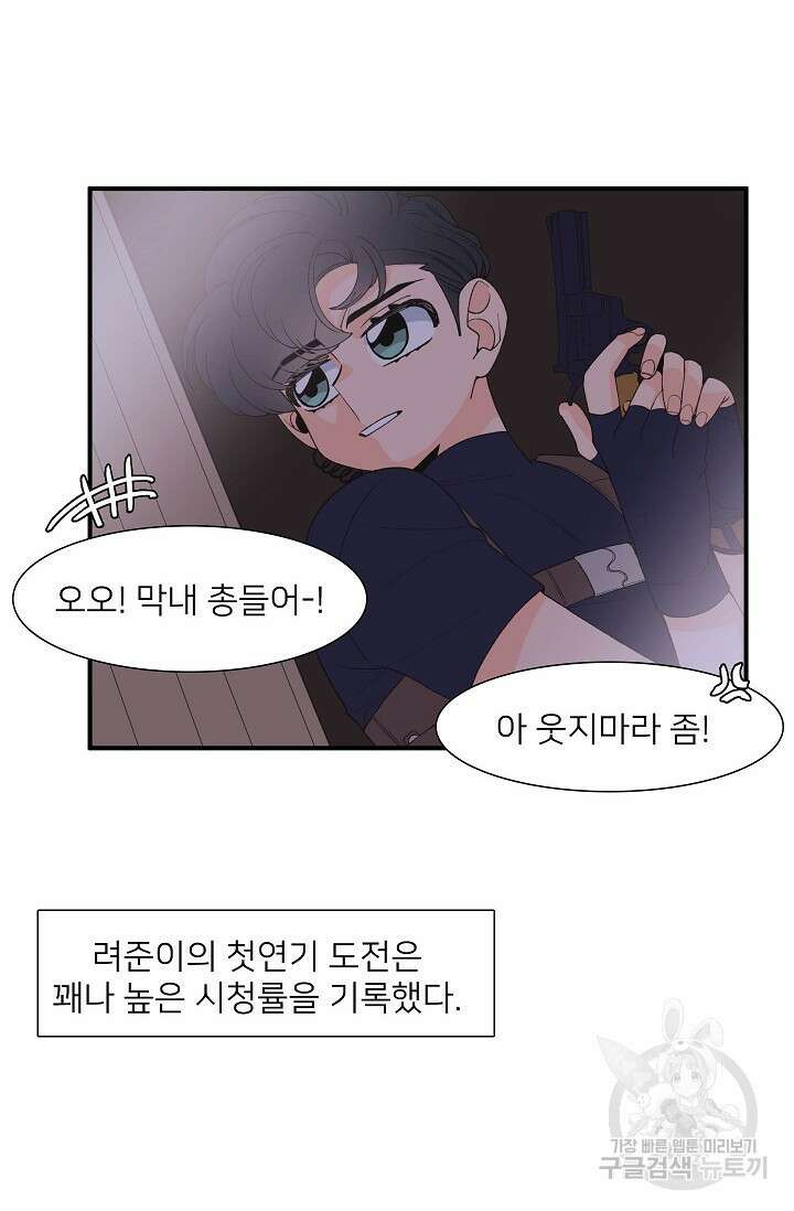 우리형은 존잘님 96화 14