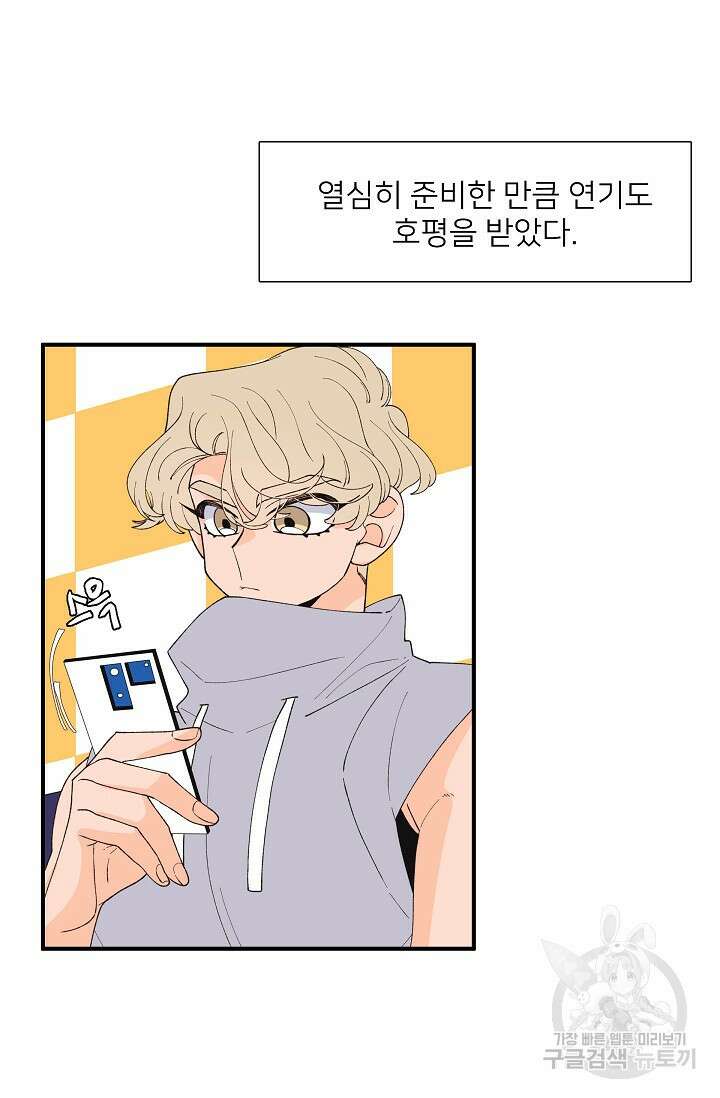 우리형은 존잘님 96화 15
