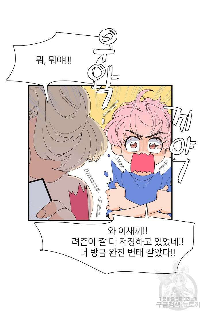우리형은 존잘님 96화 21