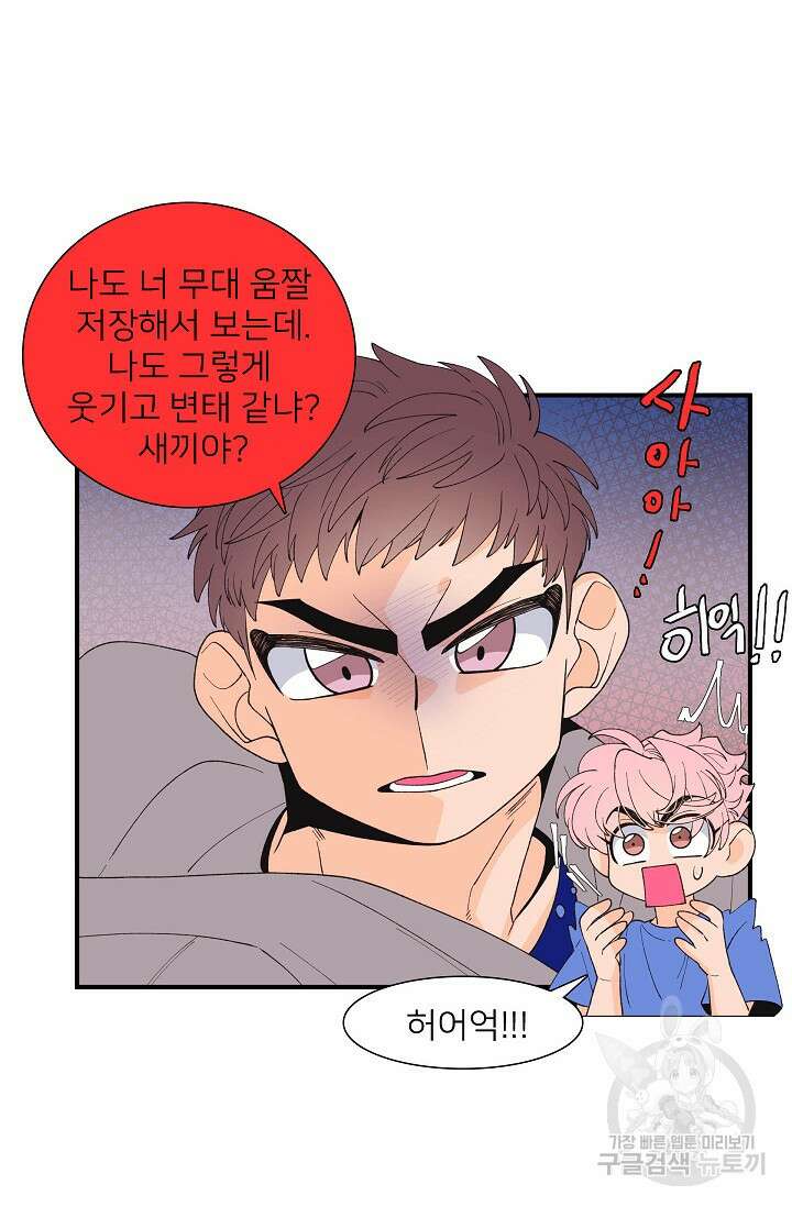 우리형은 존잘님 96화 24