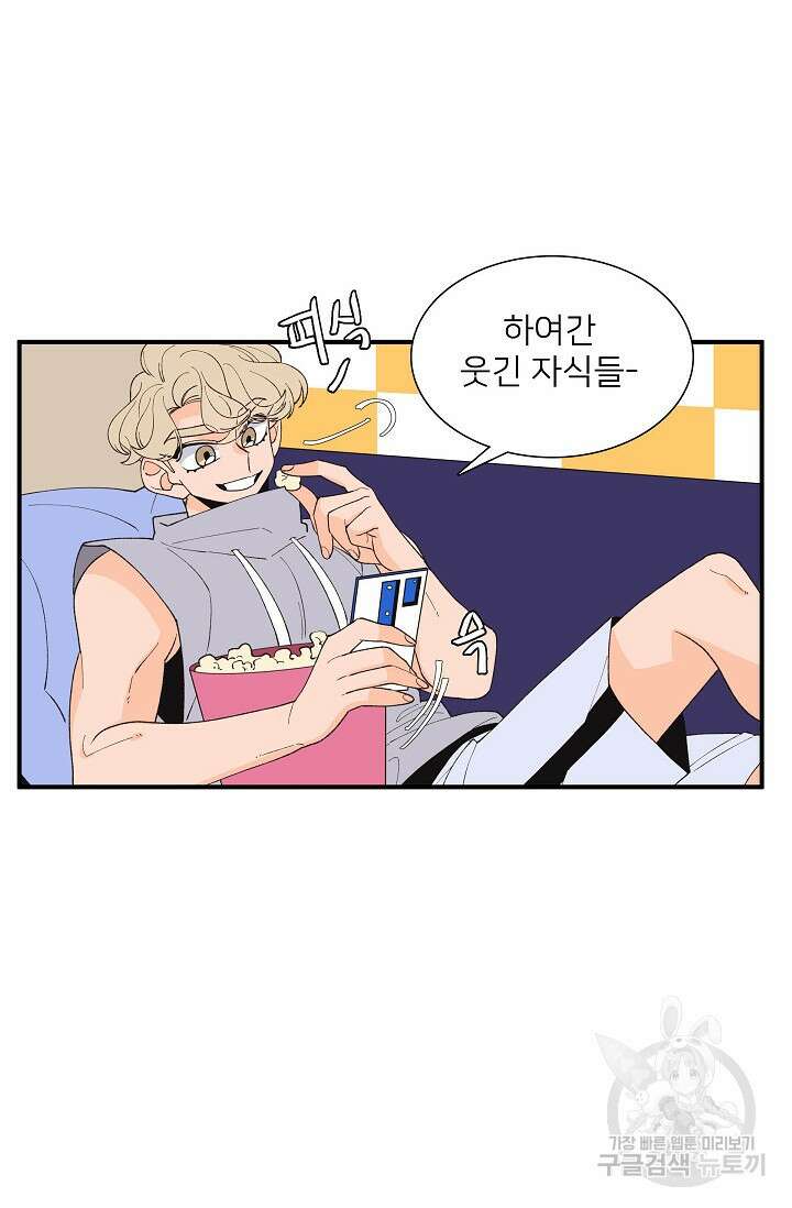 우리형은 존잘님 96화 26