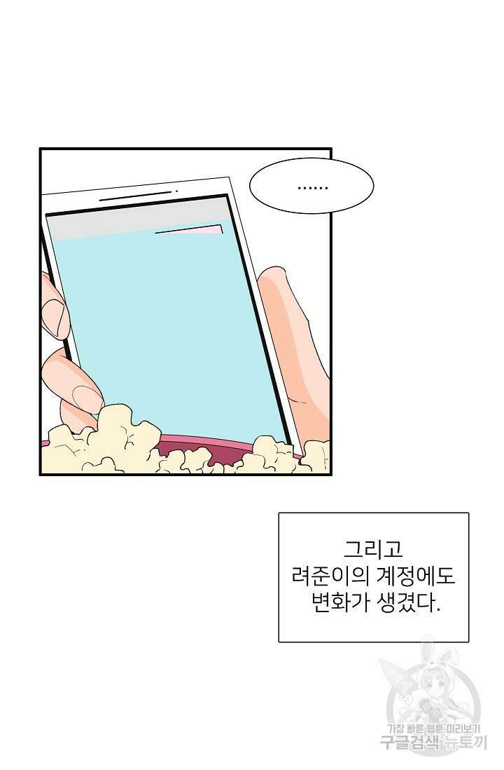 우리형은 존잘님 96화 27