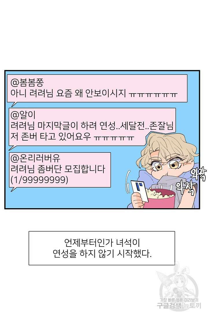 우리형은 존잘님 96화 28