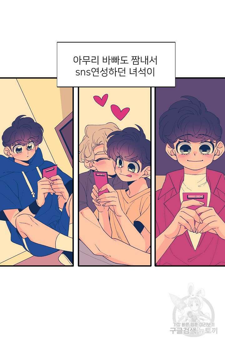 우리형은 존잘님 96화 30
