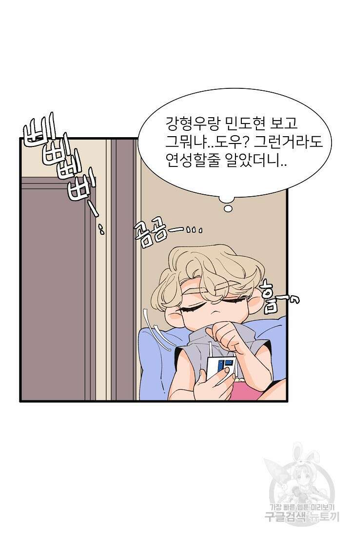 우리형은 존잘님 96화 31
