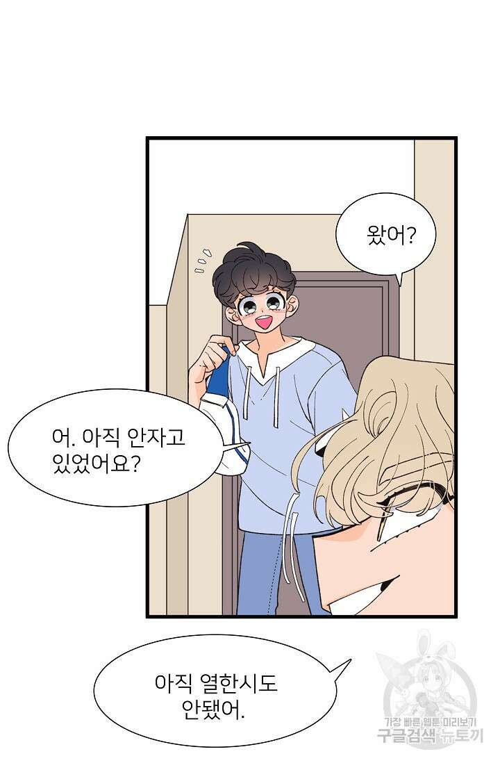 우리형은 존잘님 96화 33