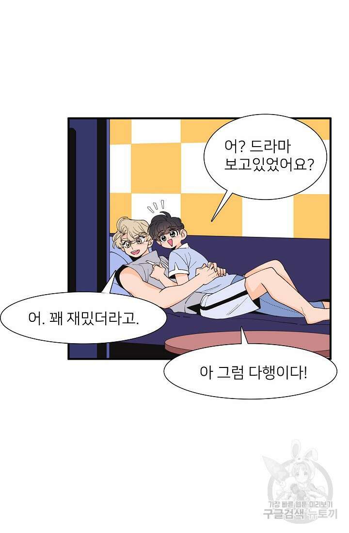 우리형은 존잘님 96화 39
