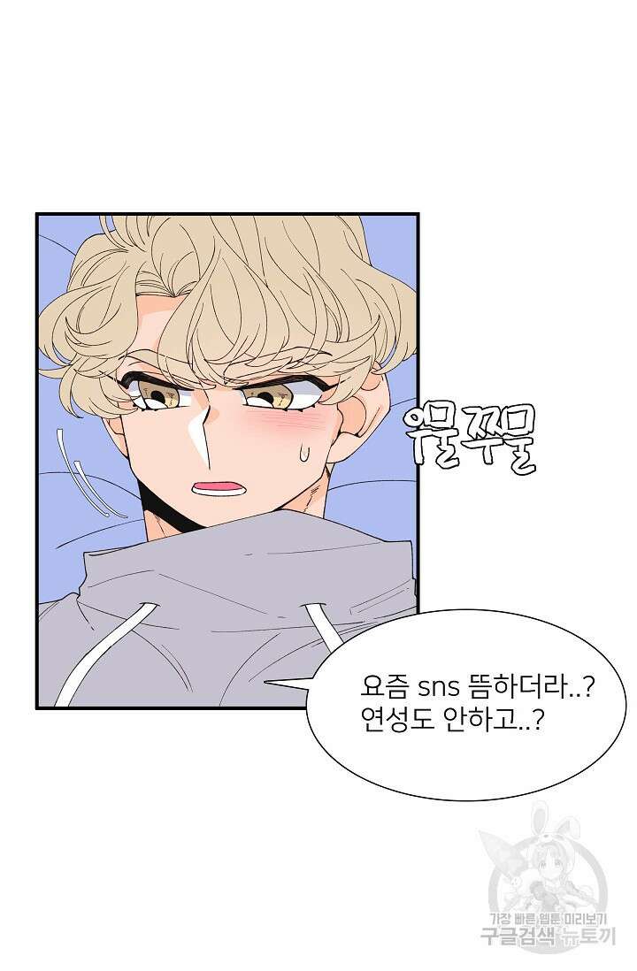 우리형은 존잘님 96화 42