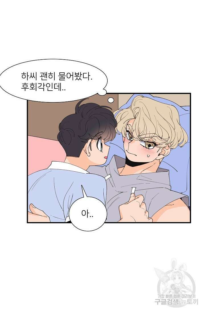 우리형은 존잘님 96화 43
