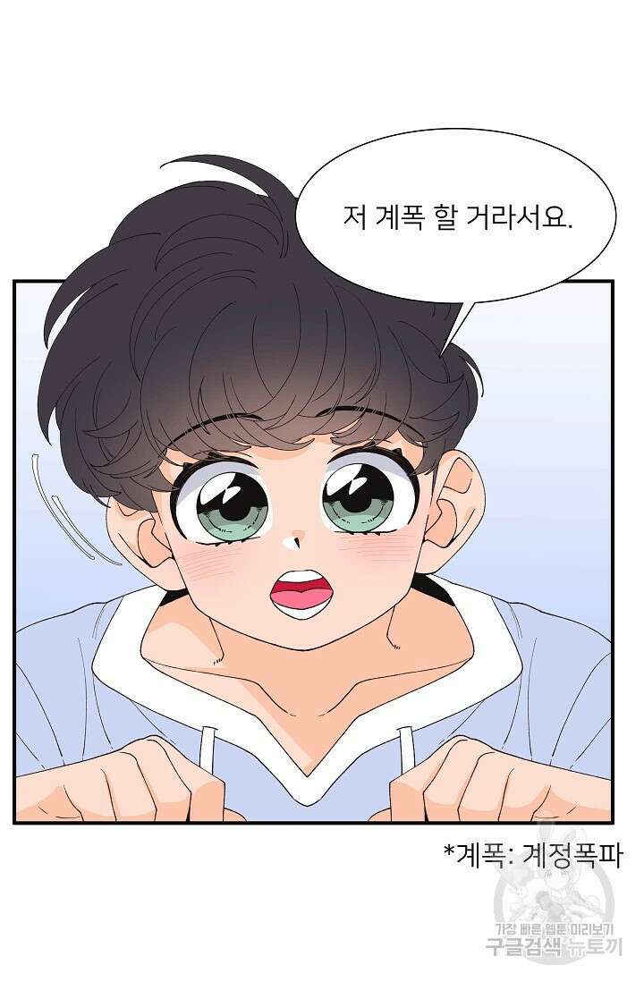 우리형은 존잘님 96화 44
