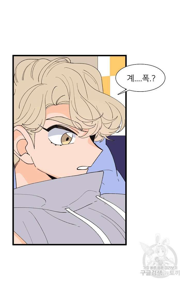 우리형은 존잘님 96화 45