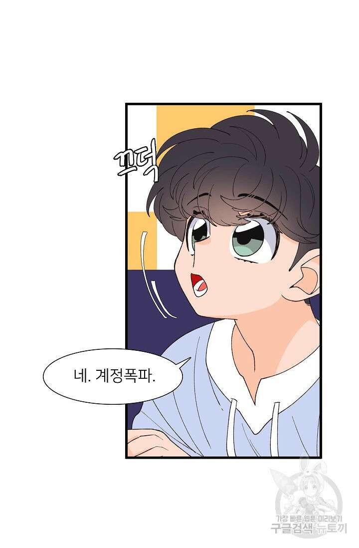 우리형은 존잘님 96화 46