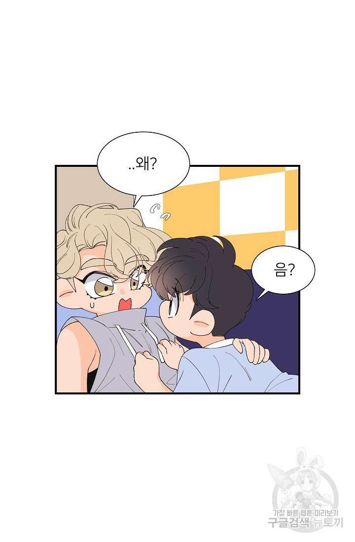 우리형은 존잘님 96화 47