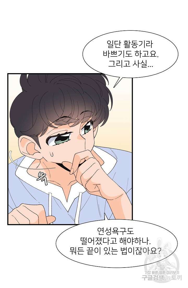 우리형은 존잘님 96화 48