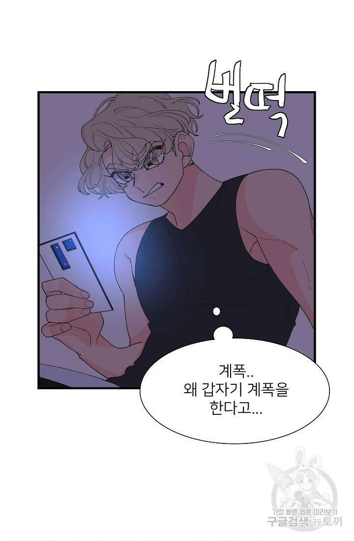 우리형은 존잘님 96화 53