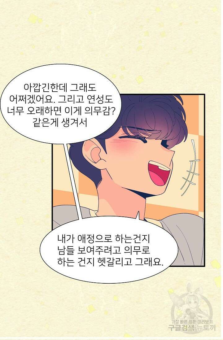 우리형은 존잘님 96화 55