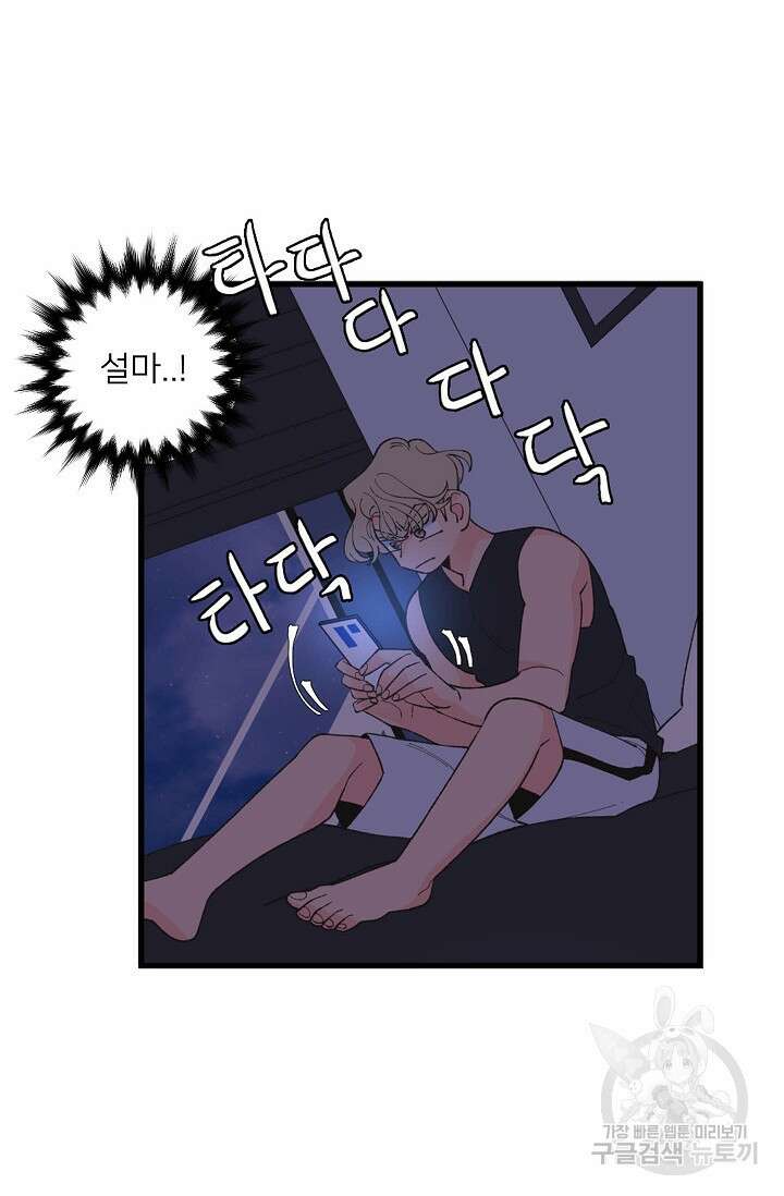 우리형은 존잘님 96화 57