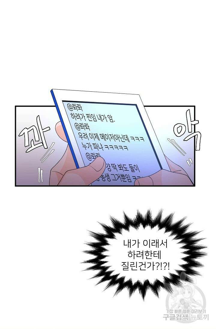 우리형은 존잘님 96화 58