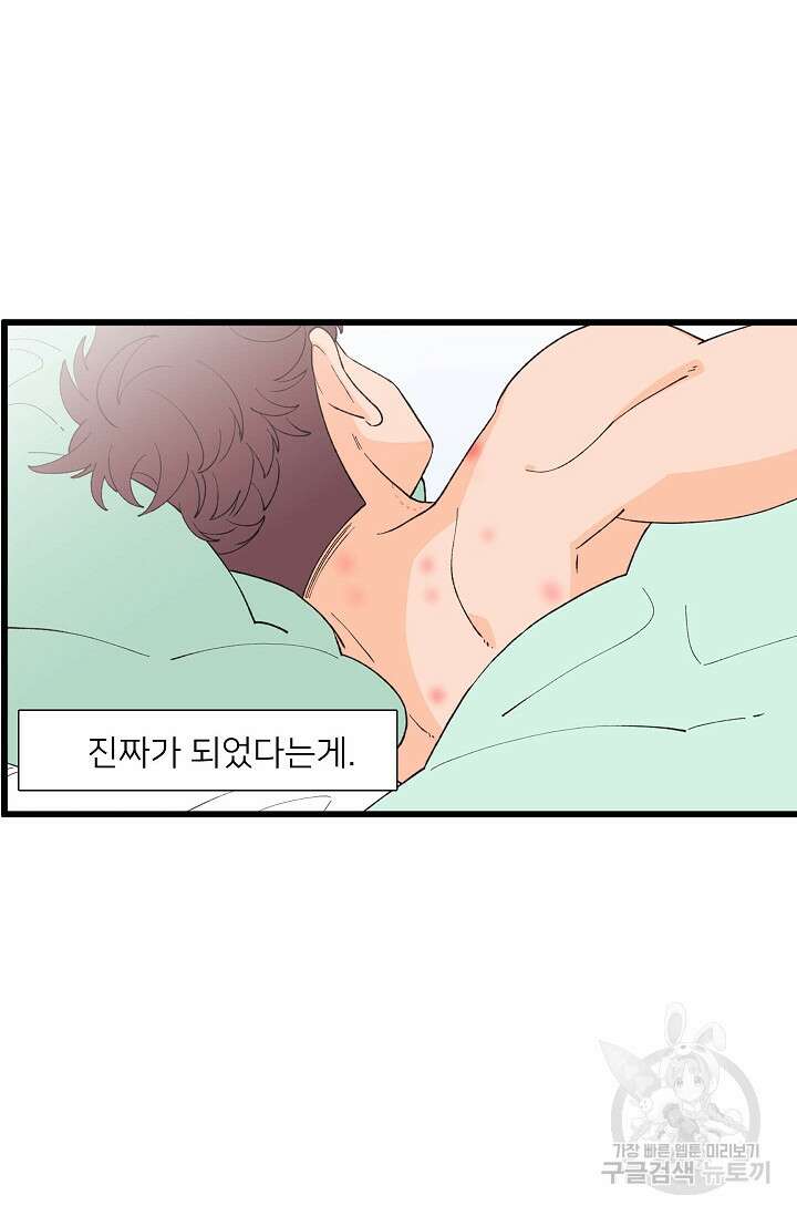 우리형은 존잘님 102화(외전 4화) 8