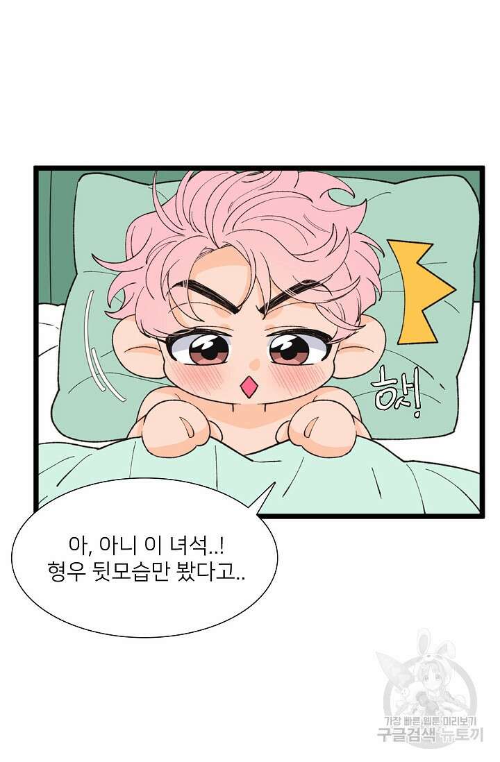 우리형은 존잘님 102화(외전 4화) 10
