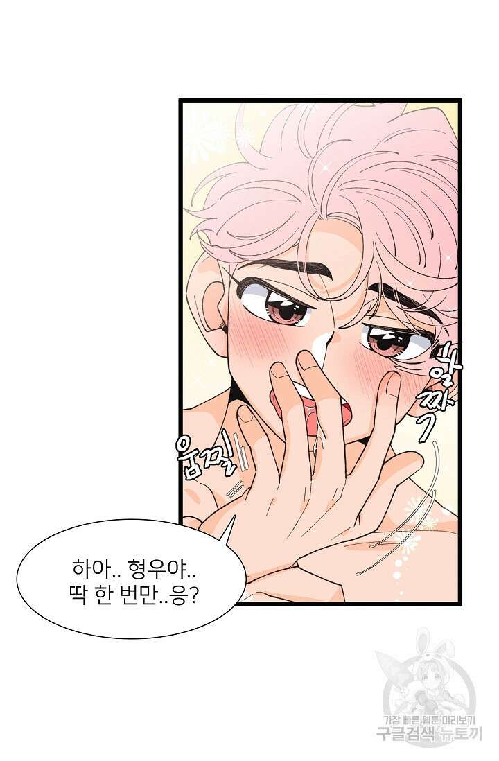 우리형은 존잘님 102화(외전 4화) 15