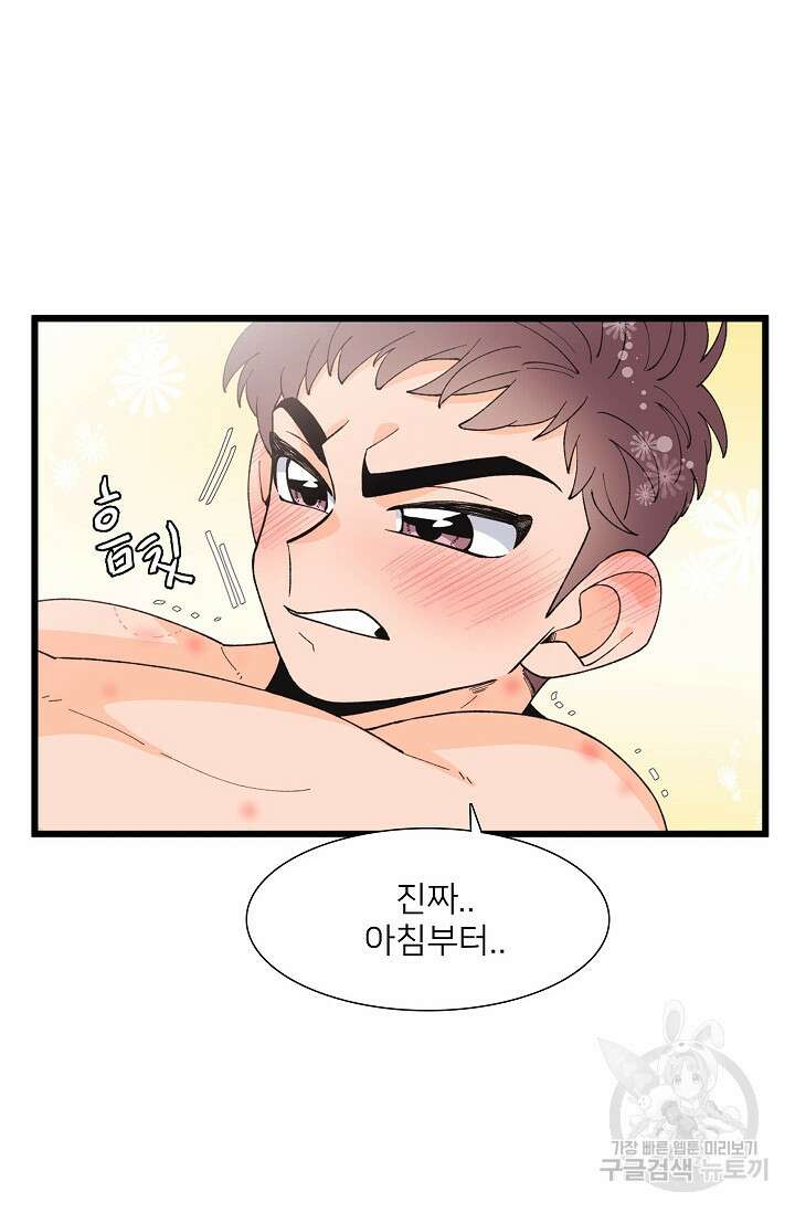 우리형은 존잘님 102화(외전 4화) 16
