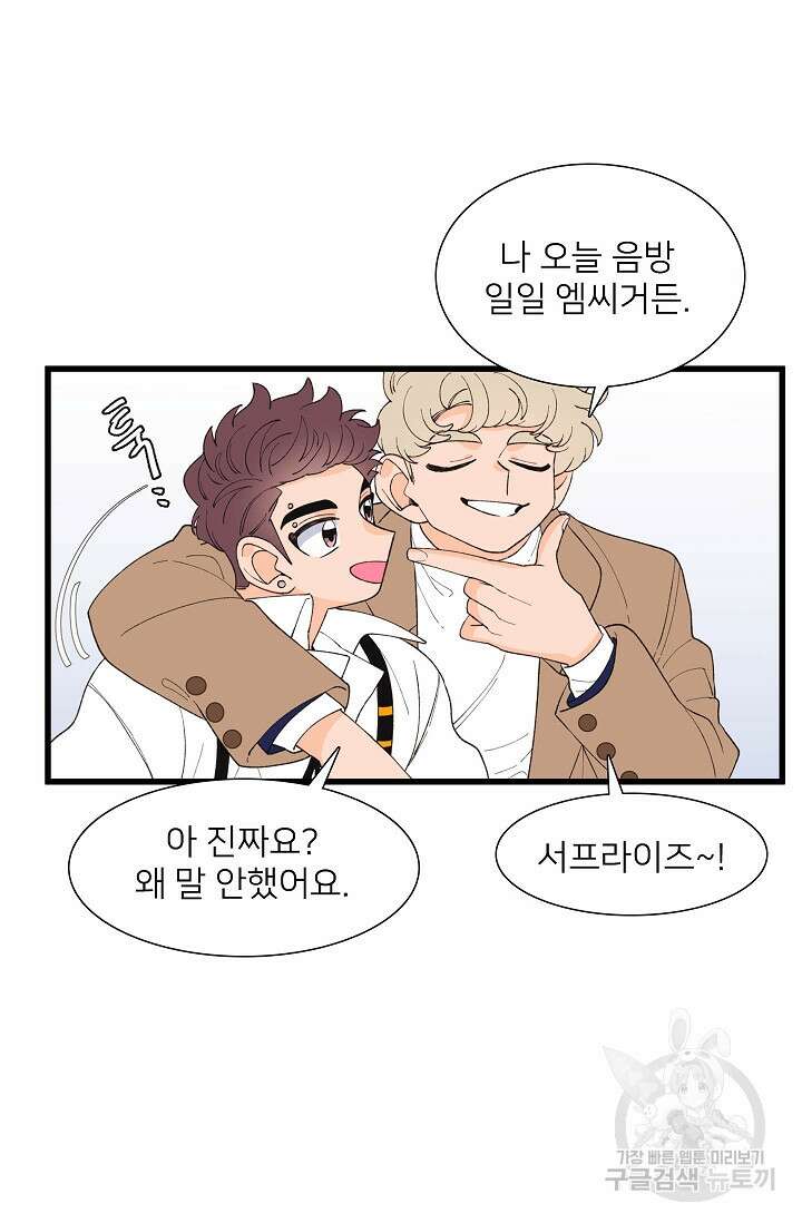 우리형은 존잘님 102화(외전 4화) 23