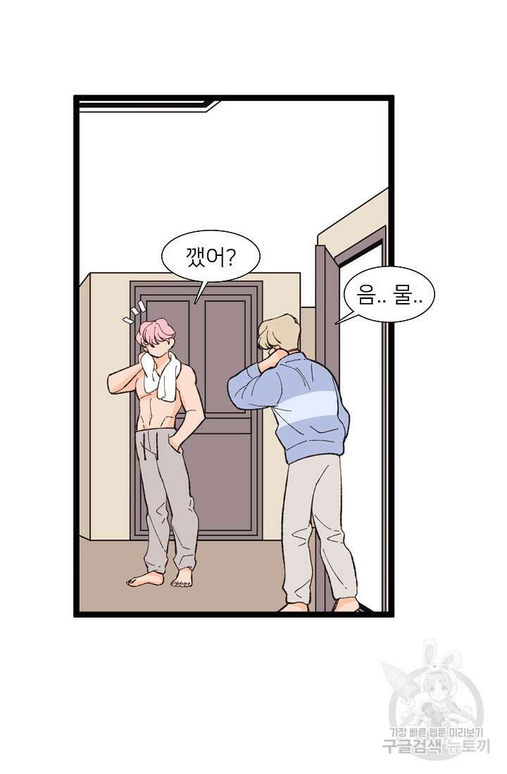 우리형은 존잘님 102화(외전 4화) 33