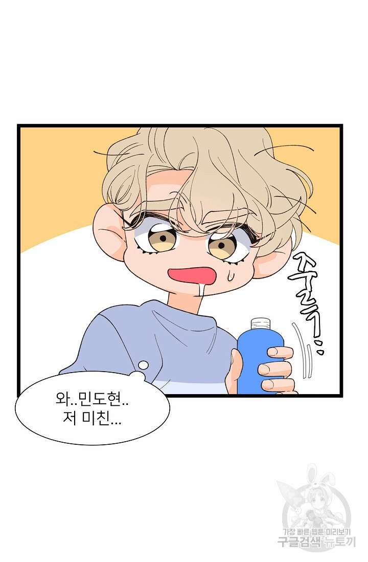 우리형은 존잘님 102화(외전 4화) 37