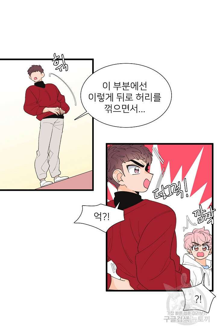 우리형은 존잘님 102화(외전 4화) 39